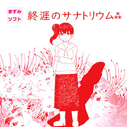 Tsuihate no Sanatorium