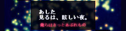 Ashita Miru wa, Mabushii Yoru.