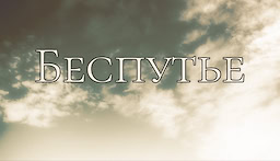 Besput'e