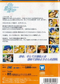 ONE ~Kagayaku Kisetsu e~ Memorial Selection Mou Ichido Kimi ni Aitai - pkgback