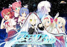 Hoshizora no Memoria HD -Shooting Star & Eternal Heart Anniversary BOX- Download Edition - dig
