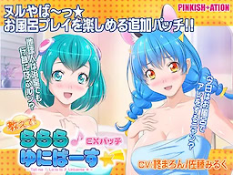 Oshiete! La la la ♪ Universe ☆彡 Ofuro Scene Tsuika EX Patch - dig