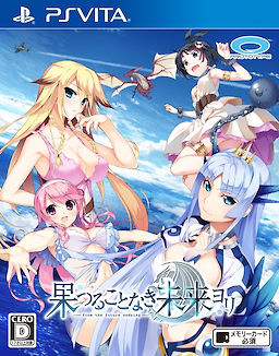 Hatsuru Koto Naki Mirai Yori - pkgfront