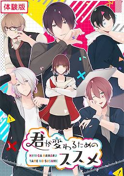 Kimi ga Kawaru Tame no Susume - Trial Edition - dig