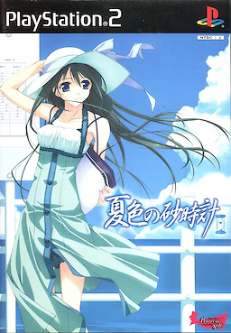 Natsuiro no Sunadokei - First Press Limited Edition - pkgfront