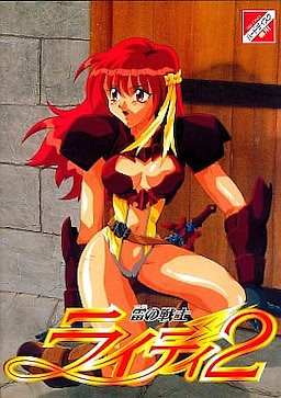 Ikazuchi no Senshi Raidy 2