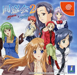 Dousoukai 2: Again & Refrain - pkgfront