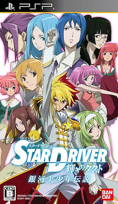 Star Driver: Kagayaki no Takuto - Ginga Bishounen Densetsu