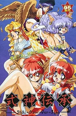 Shikigami Denshou - pkgfront