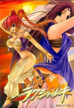 Tsuki to Taiyou no Raksharuki - pkgfront
