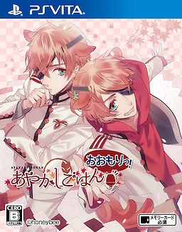 Ayakashi Gohan ~Oomori!~ Regular Edition - pkgfront
