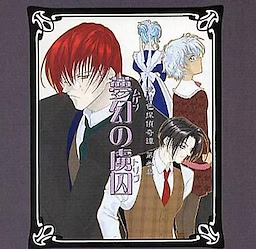 Kohakuiro Tantei Kitan - Daisan Maku - Mugen no Toriko