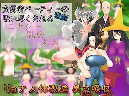 Onna Yuusha Party no Higeki ~Sui Tsukusareru Energy Chibusa Wakasa~ - dig
