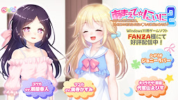 Amaete ☆ Niini 2 ~Babumi no aru Imouto-tachi wa, Niini no xxx o Erai Erai ♥ Shite Agetain desu ♪