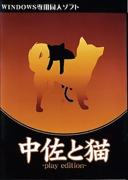 Chuusa to Neko -play edition-