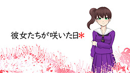 Kanojo-tachi ga Saita Hi *