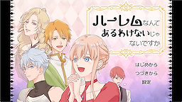 Harem Nante Aru Wake Nai Janai Desu ka