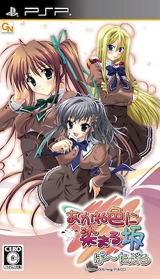 Akane Iro ni Somaru Saka Portable - Regular Edition - pkgfront