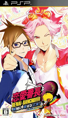 Ren'ai Banchou! Inochi Mijikashi, Koiseyo Otome! Love is Power