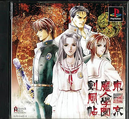 東京魔人學園剣風帖