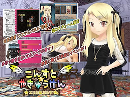 Const Yakyuuken -Erika Hen-