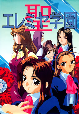 聖エレミヤ学園