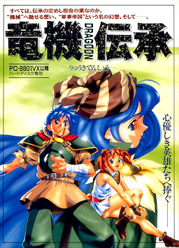 용기전승 플러스