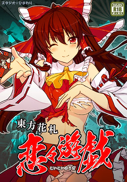 Touhou Hanafuda Renren Yuugi - Limited Edition - pkgfront