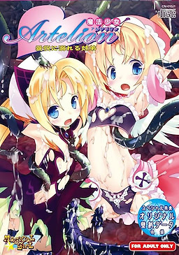 Mahou Shoujo Artelion ~Aietsu ni Oboreru Kyoudai~