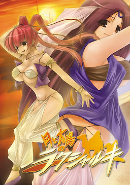 Tsuki to Taiyou no Raksharuki