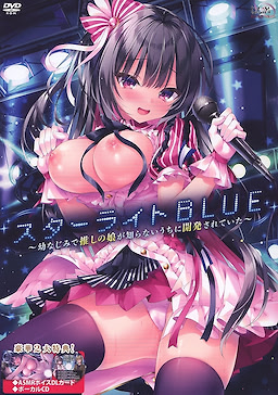 Starlight Blue ~Osananajimi de Oshi no Ko ga Shiranai Uchi ni Kaihatsu Sareteita~ Regular Edition - pkgfront