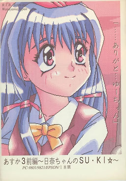 Asuka 3 Zenpen -Hina-chan no SU・KI☆- - pkgfront