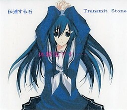 Dentatsu Suru Ishi