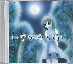 初雪の降る頃に