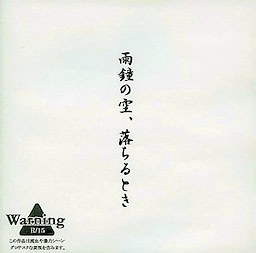 Amekane no Sora, Ochiru toki