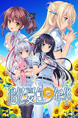 Zhuiyi Xiase Nianhua - dig