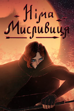 Nima mislivicja
