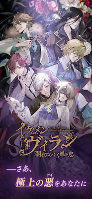 Ikemen Villains: Yamiyo ni Hiraku Aku no Koi - dig