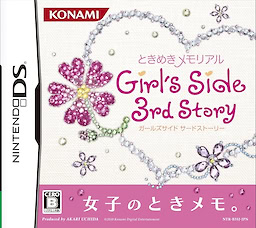 ときめきメモリアル Girl's Side 3rd Story