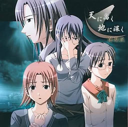 Ten ni Takaku Chi ni Fukaku - dig
