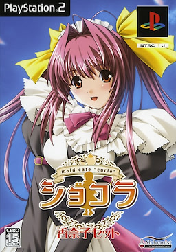 Chocolat ~Maid Cafe "curio"~ Limited Edition - pkgfront