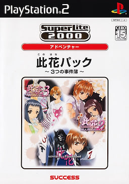 Super Lite 2000 Series Adventure Konohana Pack ~Mittsu no Jikenbo~ - pkgfront
