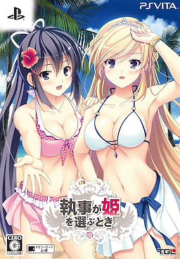 Shitsuji ga Aruji o Erabu Toki - First Press Limited Edition - pkgfront