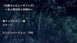 Bunsan Computing ~Zen Jinrui Bun no Ichi no Itami~