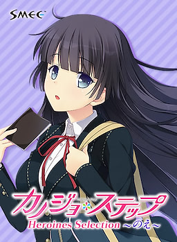Kanojo * Step Heroines Selection Noe - dig