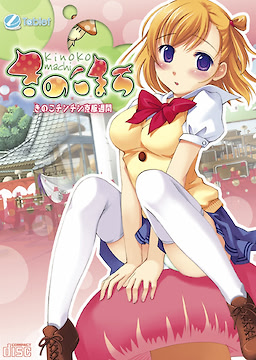 Kinoko Machi: Kinoko Chinchin Kokufuku Shuukan