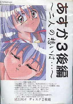 Asuka 3 Kouhen ~Futari no Omoi wa...~