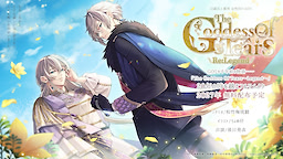 The Goddess Of Tears～Re:Legend～