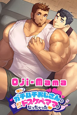 Akogare no Gachimuchi Oji-san ga Boku dake no Dosukebe Mama ni Nacchatta ❤ - dig