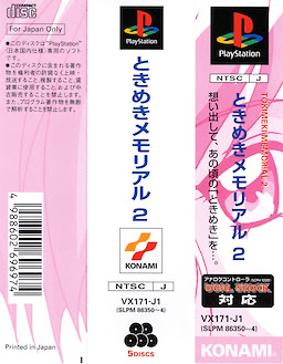 Tokimeki Memorial 2 - Limited Edition - pkgside